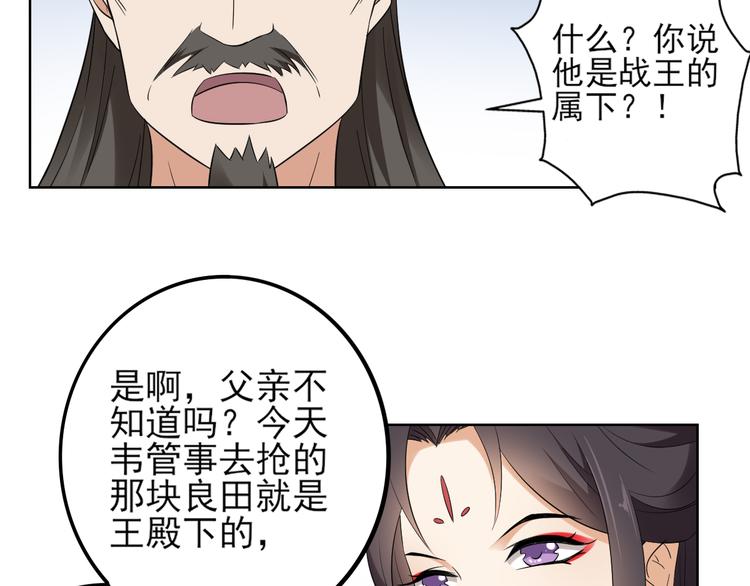 🍛倾城之上 第17话 怼得你只能照办 第6页