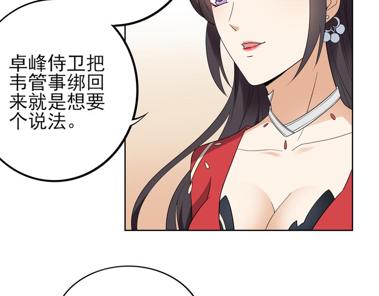 🍛倾城之上 第17话 怼得你只能照办 第7页