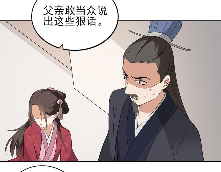 🍛倾城之上 第17话 怼得你只能照办 第8页