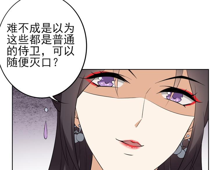 🍛倾城之上 第17话 怼得你只能照办 第9页