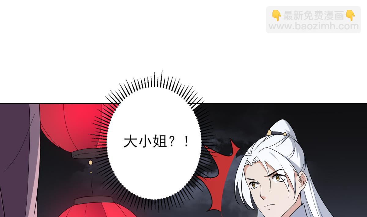 🍛倾城之上 第161话 放荡的大小姐？！ 第20页