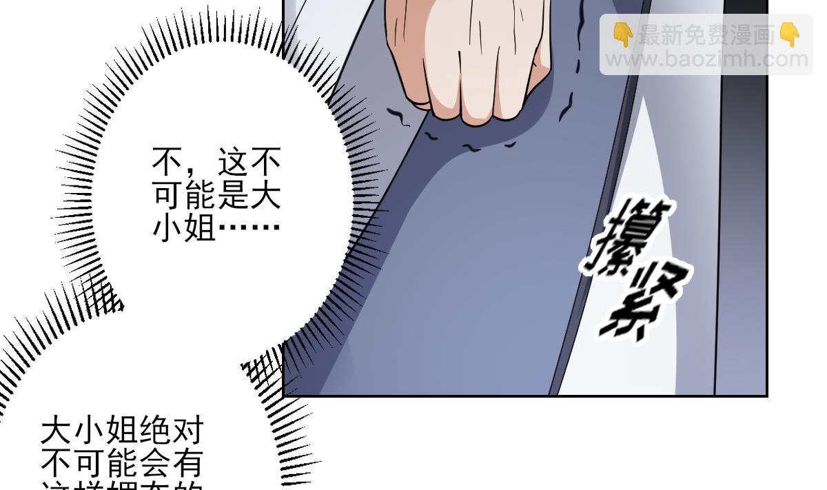 🍛倾城之上 第161话 放荡的大小姐？！ 第23页