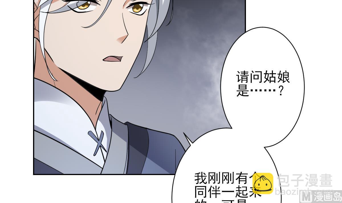 🍛倾城之上 第161话 放荡的大小姐？！ 第25页