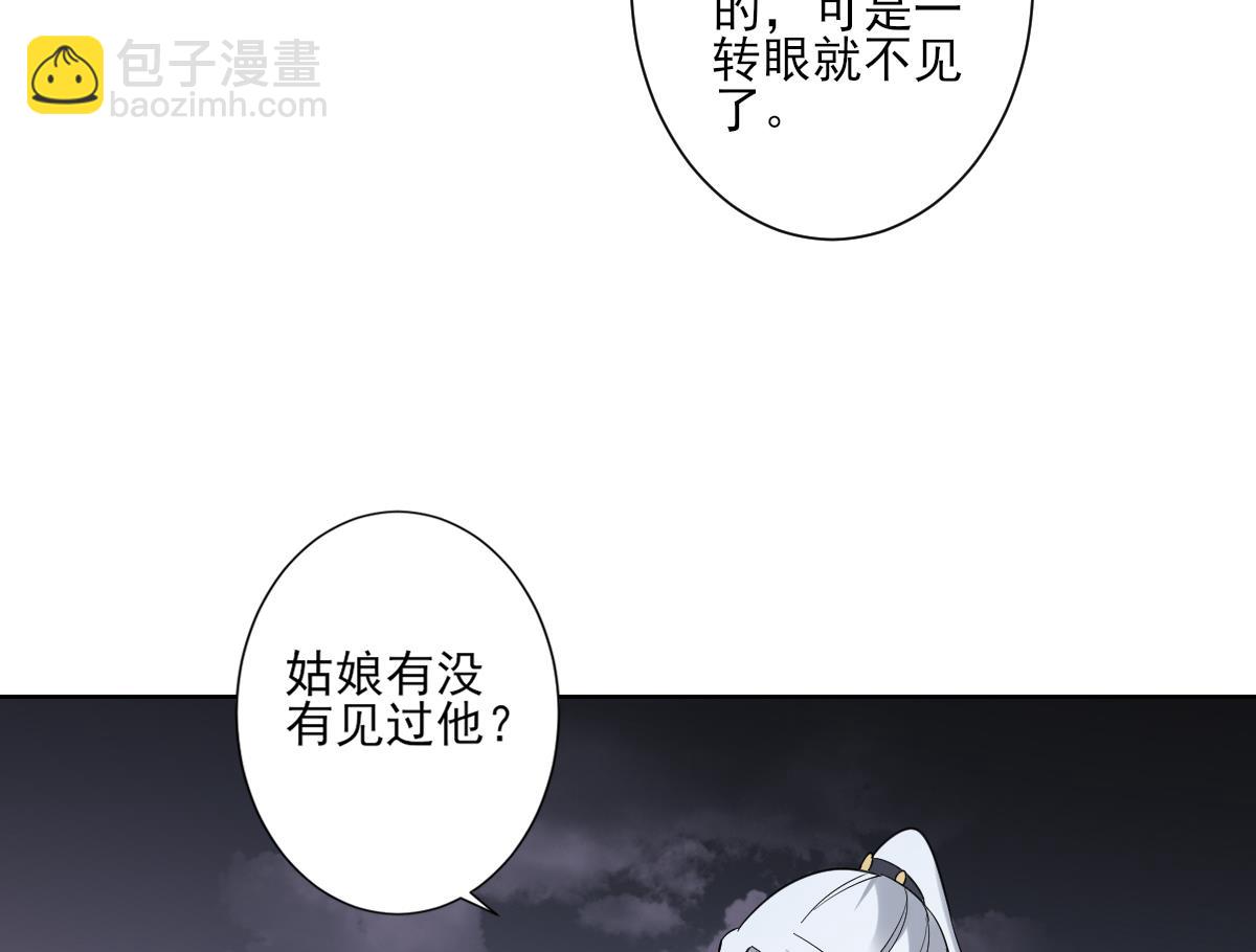 🍛倾城之上 第161话 放荡的大小姐？！ 第26页