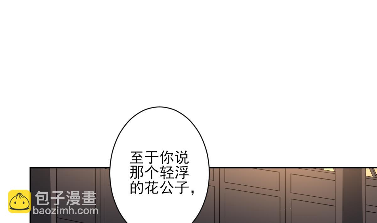 🍛倾城之上 第161话 放荡的大小姐？！ 第29页