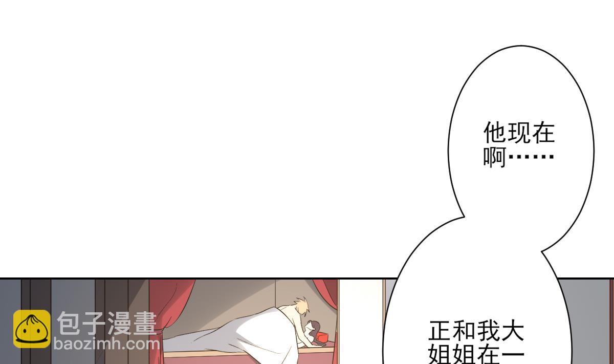 🍛倾城之上 第161话 放荡的大小姐？！ 第33页