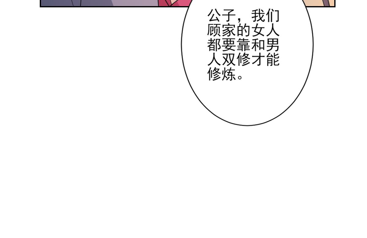 🍛倾城之上 第161话 放荡的大小姐？！ 第38页