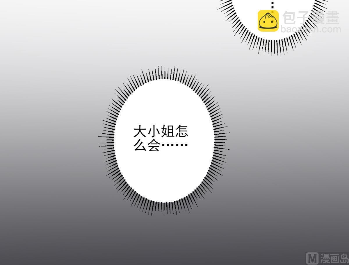 🍛倾城之上 第161话 放荡的大小姐？！ 第49页