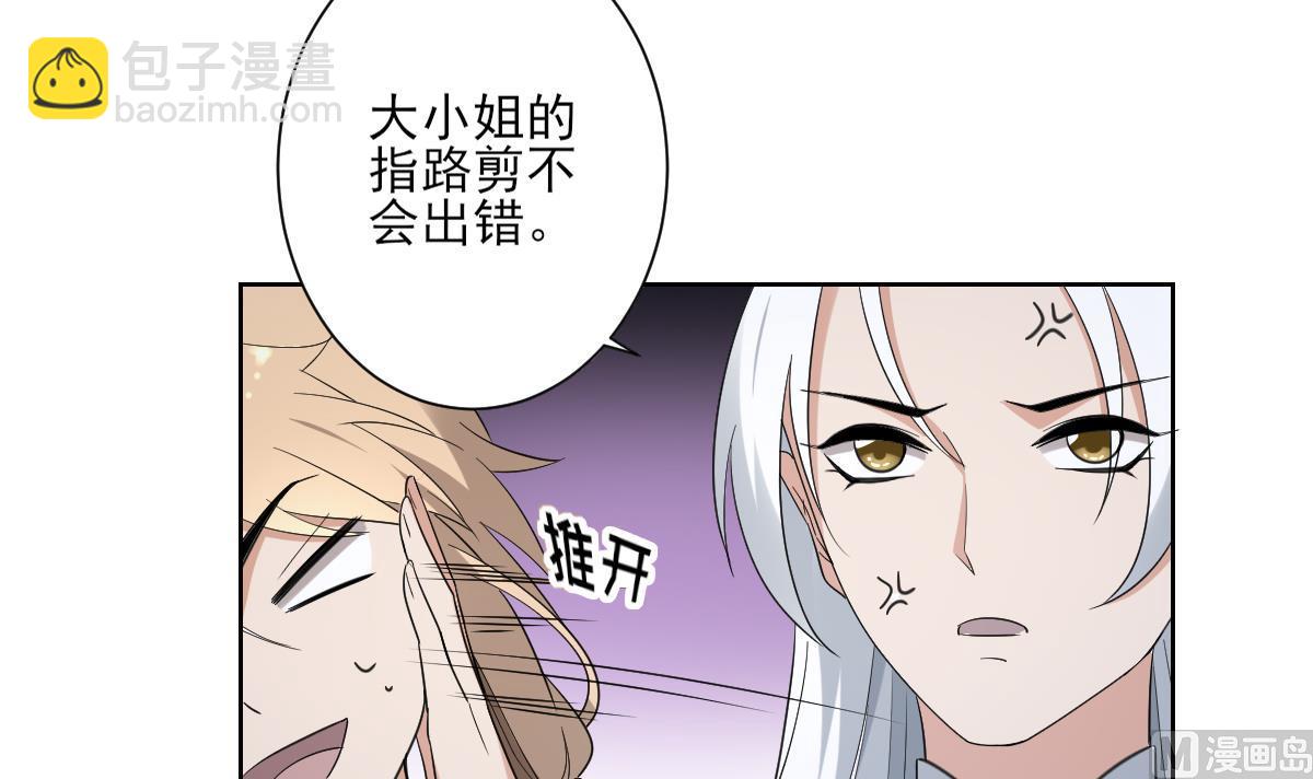 🍛倾城之上 第161话 放荡的大小姐？！ 第7页