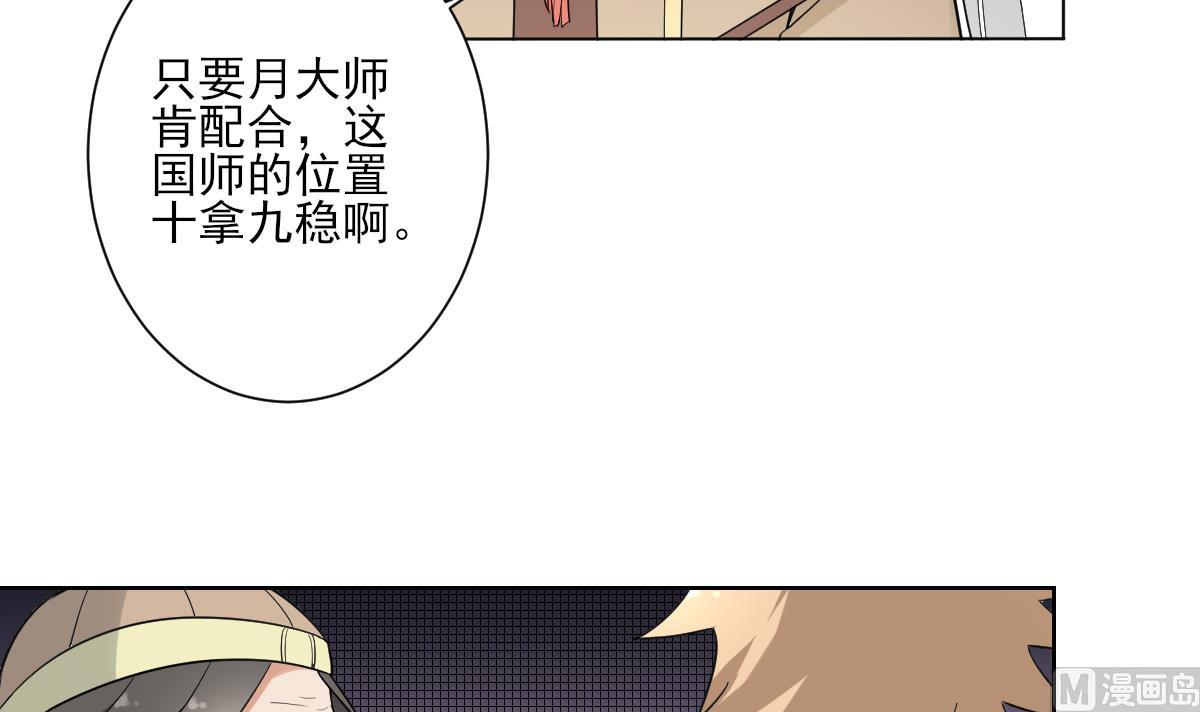 🍛倾城之上 第163话 纳兰佳琪黑化 第13页