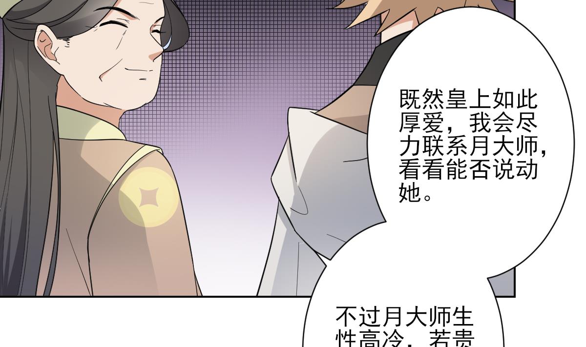 🍛倾城之上 第163话 纳兰佳琪黑化 第14页