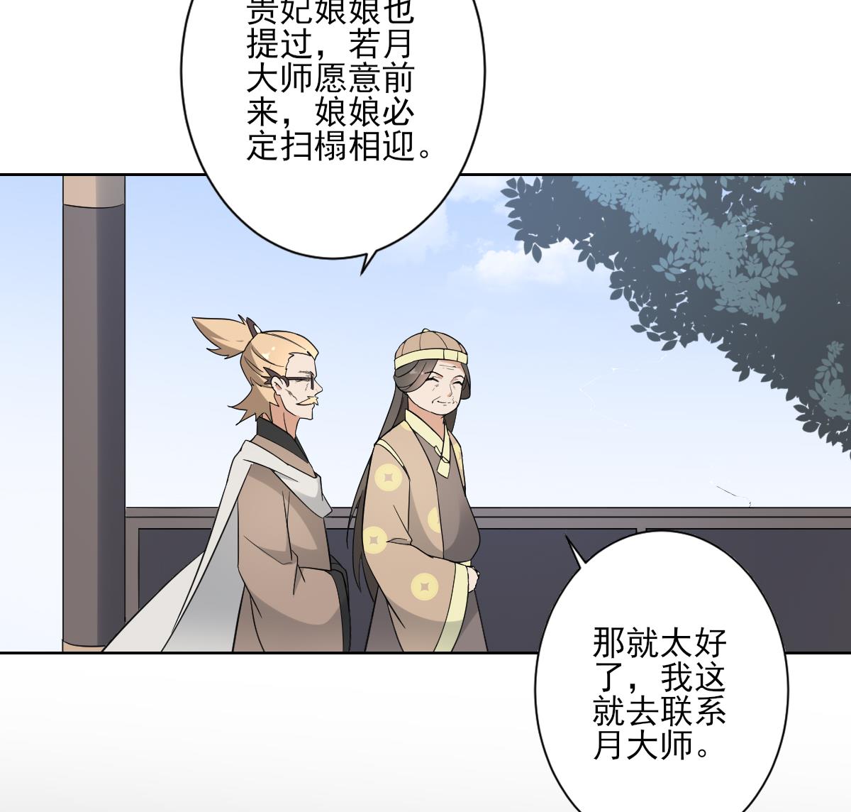 🍛倾城之上 第163话 纳兰佳琪黑化 第17页