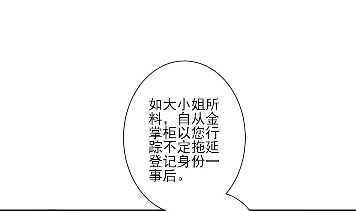 🍛倾城之上 第163话 纳兰佳琪黑化 第20页