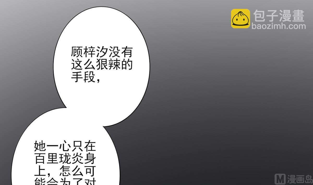 🍛倾城之上 第163话 纳兰佳琪黑化 第25页