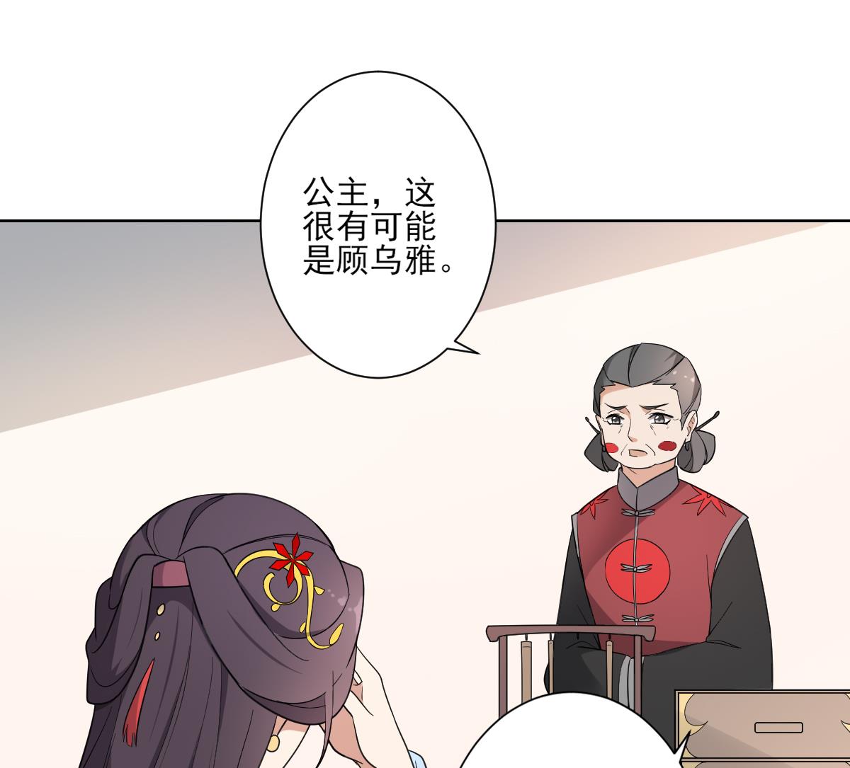 🍛倾城之上 第163话 纳兰佳琪黑化 第27页