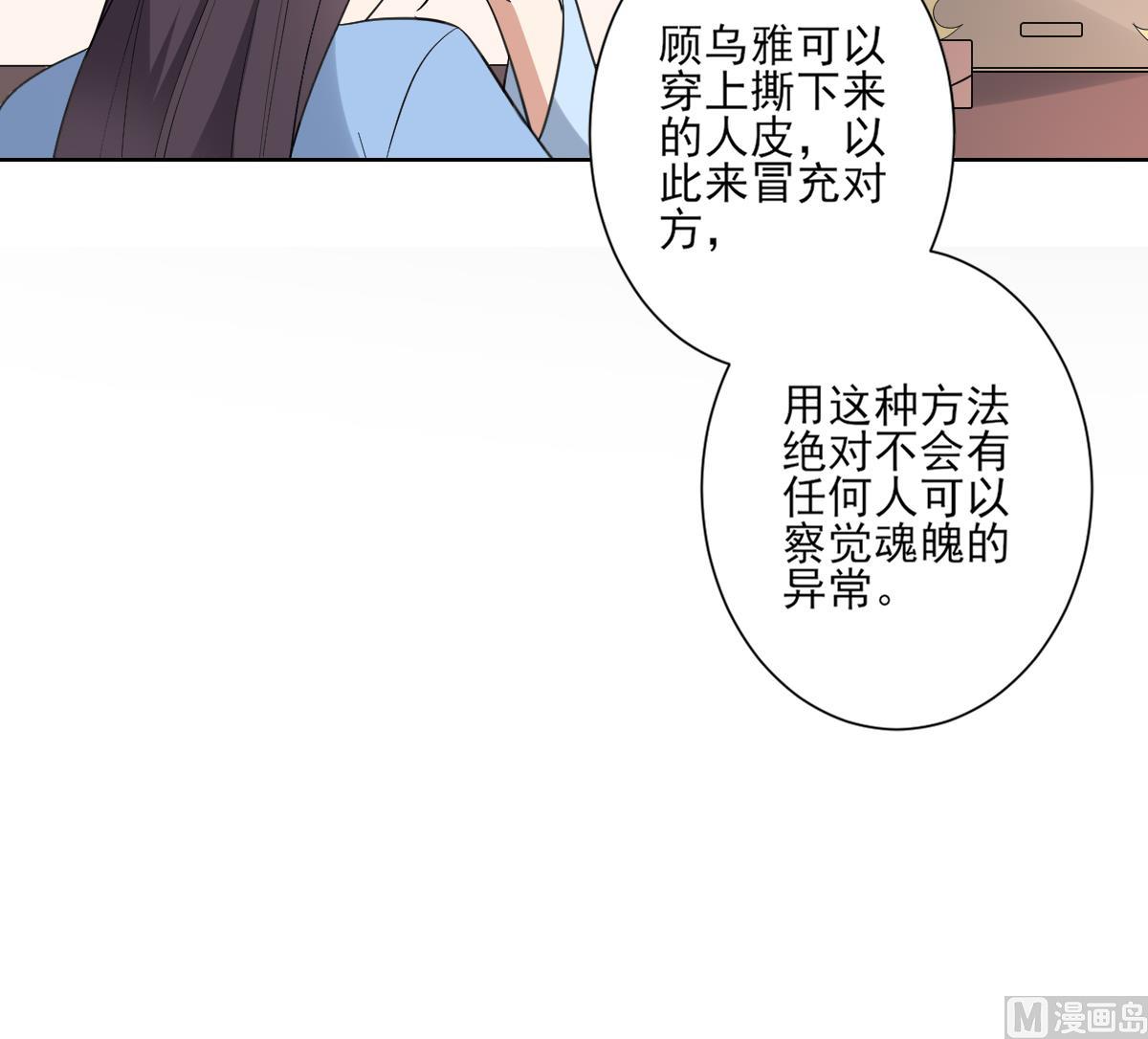 🍛倾城之上 第163话 纳兰佳琪黑化 第28页