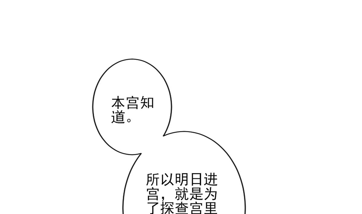 🍛倾城之上 第163话 纳兰佳琪黑化 第29页