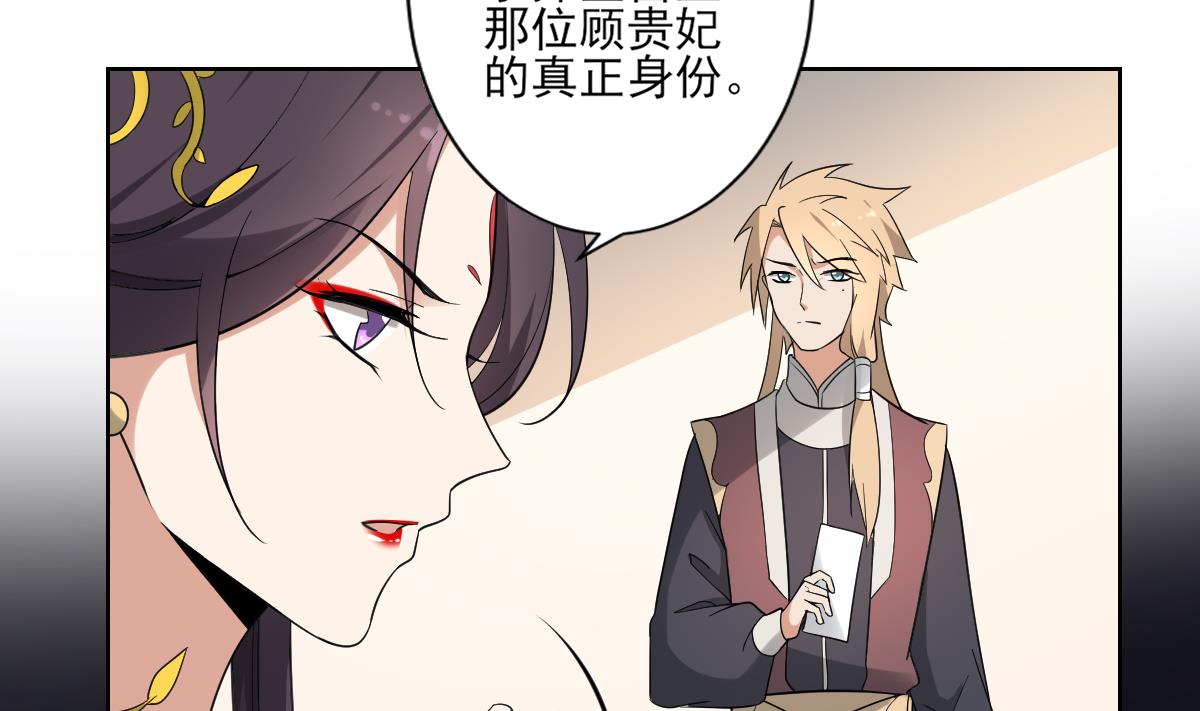 🍛倾城之上 第163话 纳兰佳琪黑化 第30页