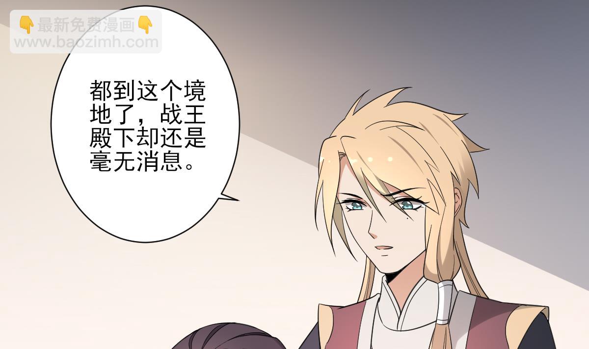 🍛倾城之上 第163话 纳兰佳琪黑化 第32页