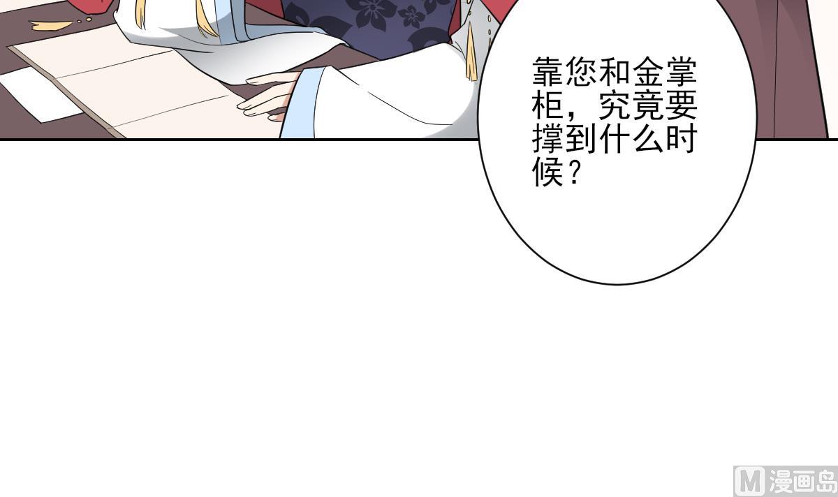 🍛倾城之上 第163话 纳兰佳琪黑化 第34页