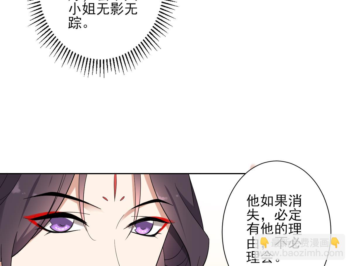🍛倾城之上 第163话 纳兰佳琪黑化 第36页