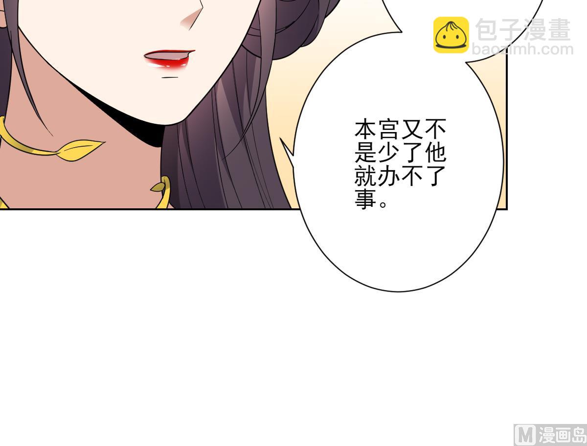 🍛倾城之上 第163话 纳兰佳琪黑化 第37页