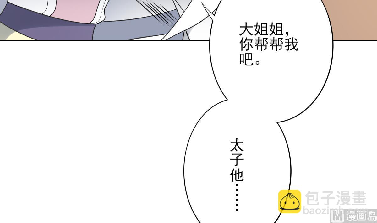 🍛倾城之上 第163话 纳兰佳琪黑化 第43页