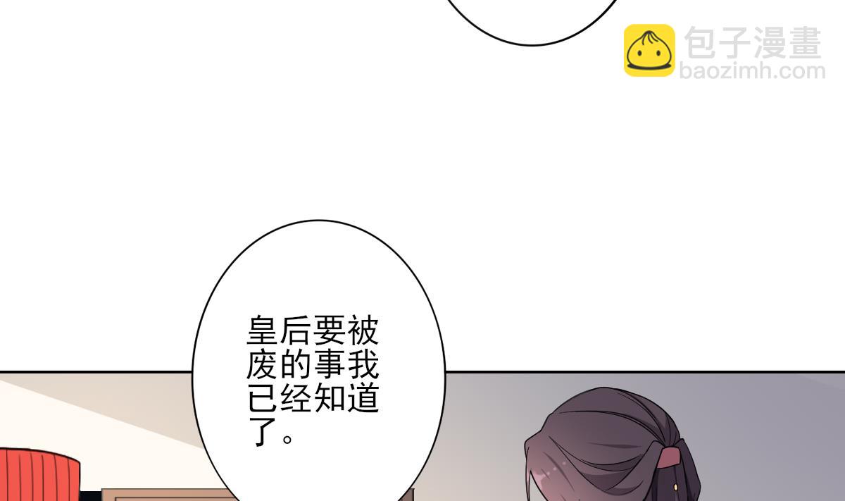 🍛倾城之上 第163话 纳兰佳琪黑化 第44页