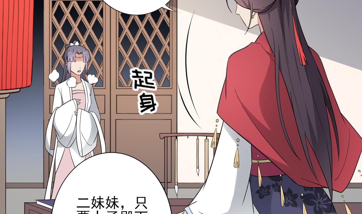 🍛倾城之上 第163话 纳兰佳琪黑化 第45页
