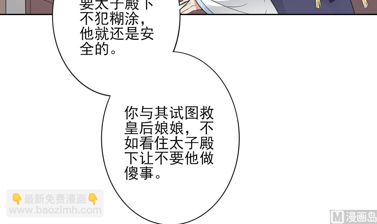 🍛倾城之上 第163话 纳兰佳琪黑化 第46页