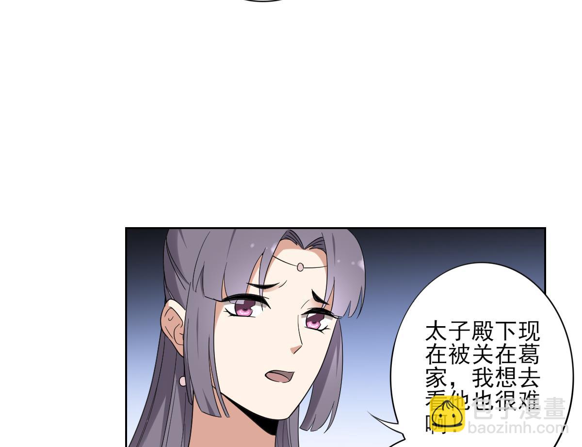 🍛倾城之上 第163话 纳兰佳琪黑化 第47页