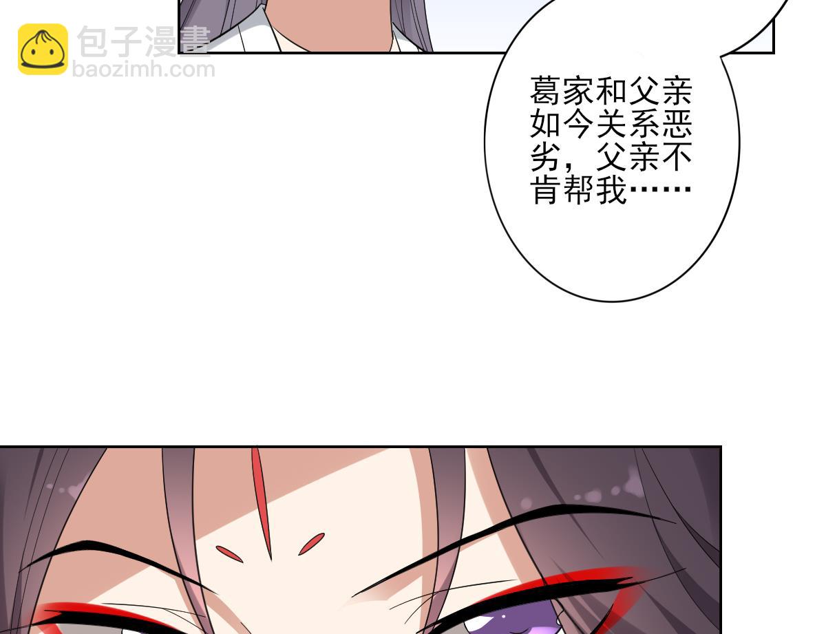 🍛倾城之上 第163话 纳兰佳琪黑化 第48页