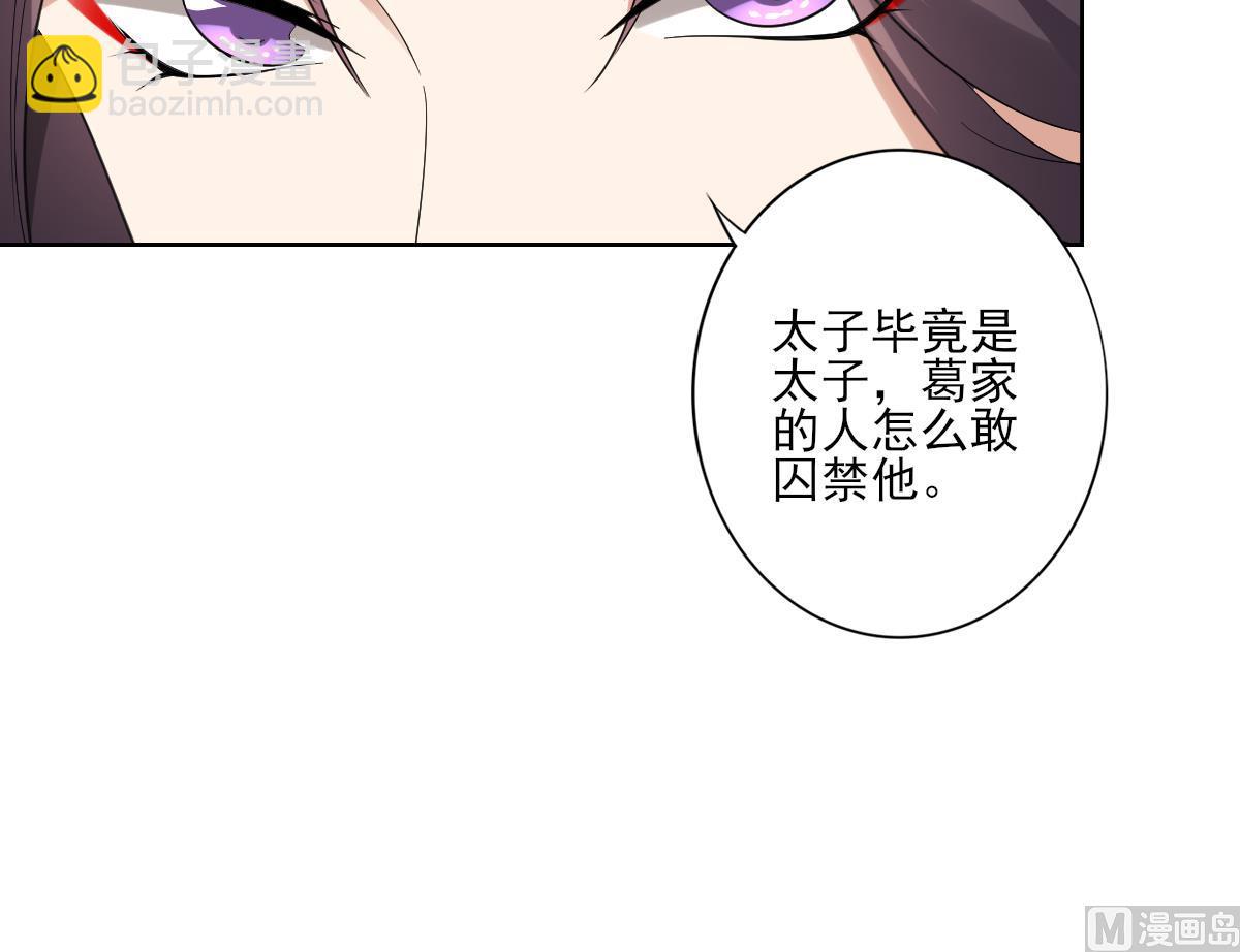🍛倾城之上 第163话 纳兰佳琪黑化 第49页