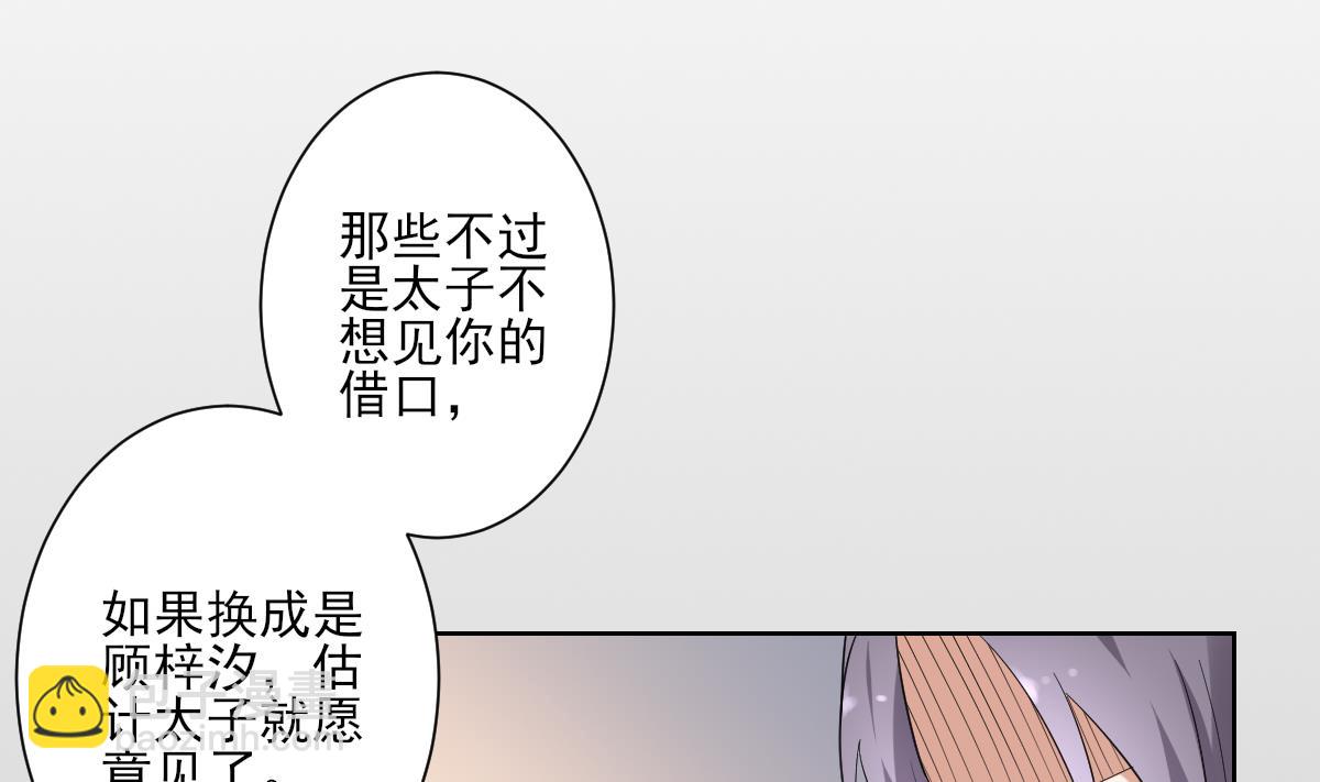 🍛倾城之上 第163话 纳兰佳琪黑化 第50页