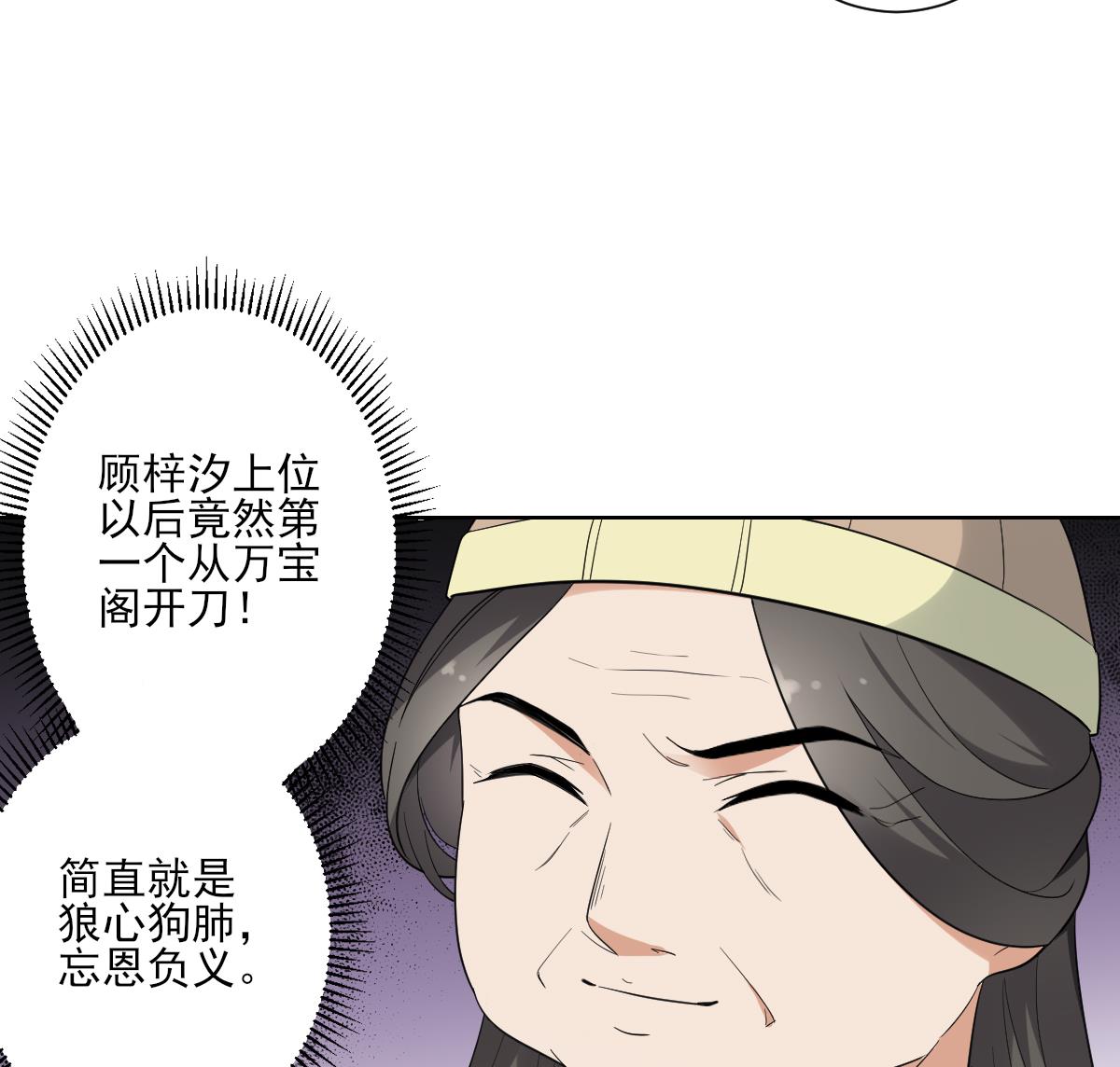 🍛倾城之上 第163话 纳兰佳琪黑化 第8页
