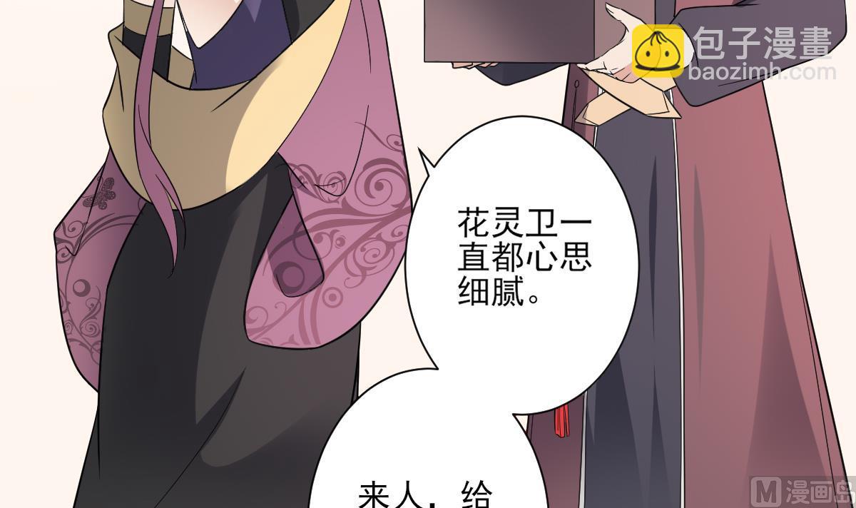 🍛倾城之上 第165话 揭穿顾乌雅 第10页