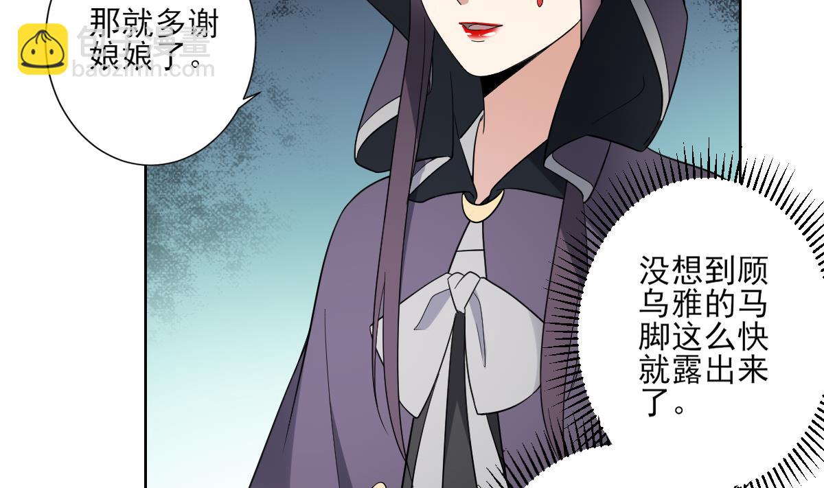 🍛倾城之上 第165话 揭穿顾乌雅 第15页