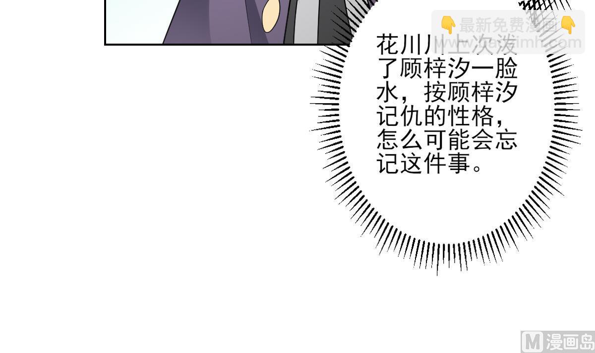 🍛倾城之上 第165话 揭穿顾乌雅 第16页