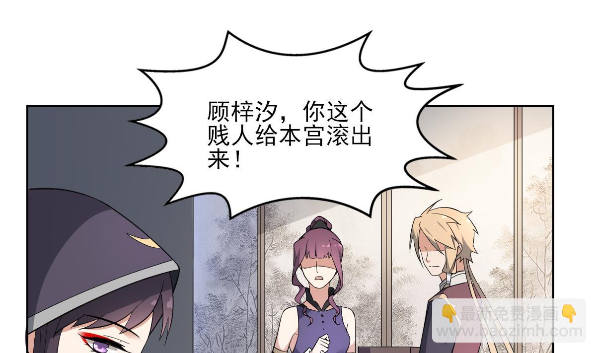 🍛倾城之上 第165话 揭穿顾乌雅 第17页