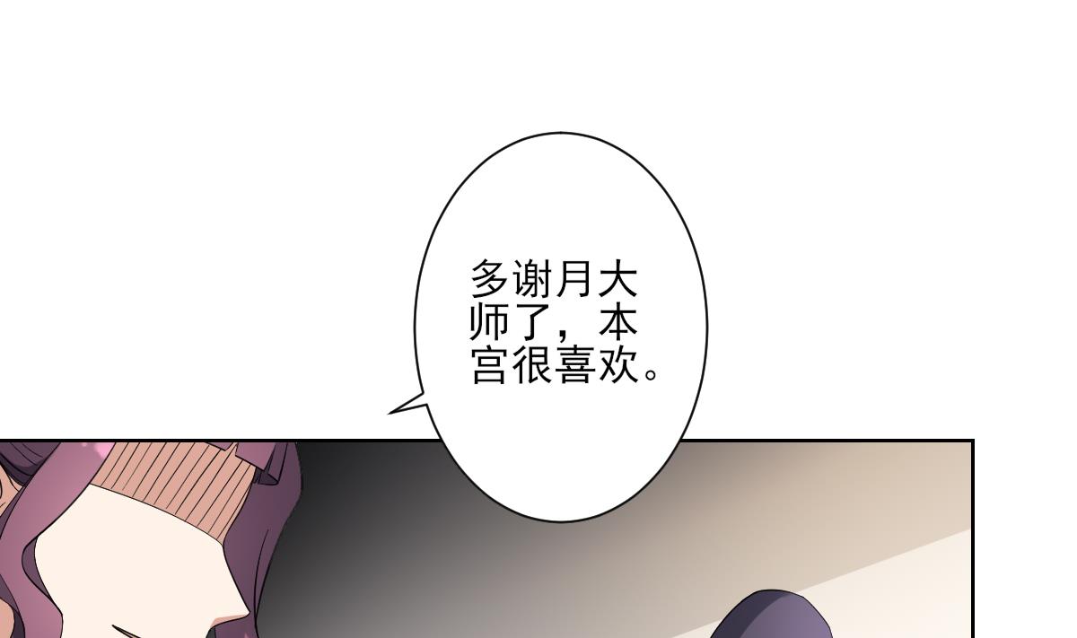 🍛倾城之上 第165话 揭穿顾乌雅 第2页