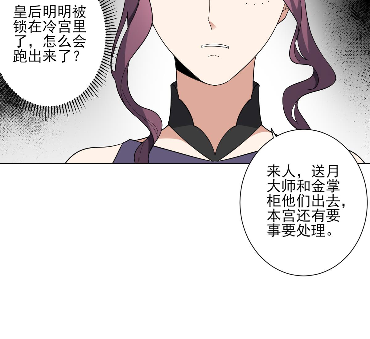 🍛倾城之上 第165话 揭穿顾乌雅 第20页