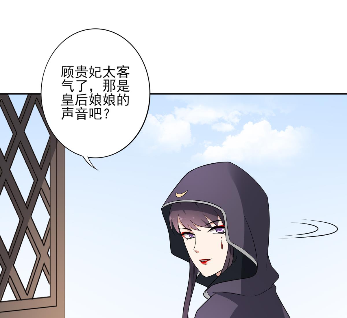 🍛倾城之上 第165话 揭穿顾乌雅 第21页