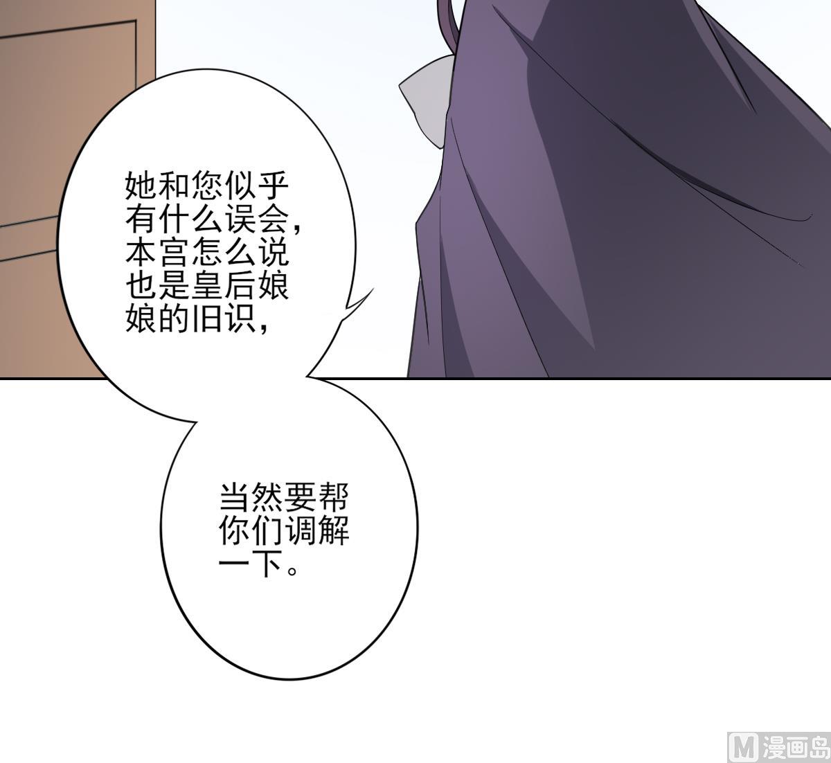 🍛倾城之上 第165话 揭穿顾乌雅 第22页