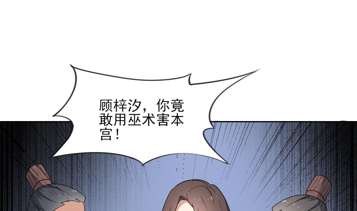 🍛倾城之上 第165话 揭穿顾乌雅 第24页