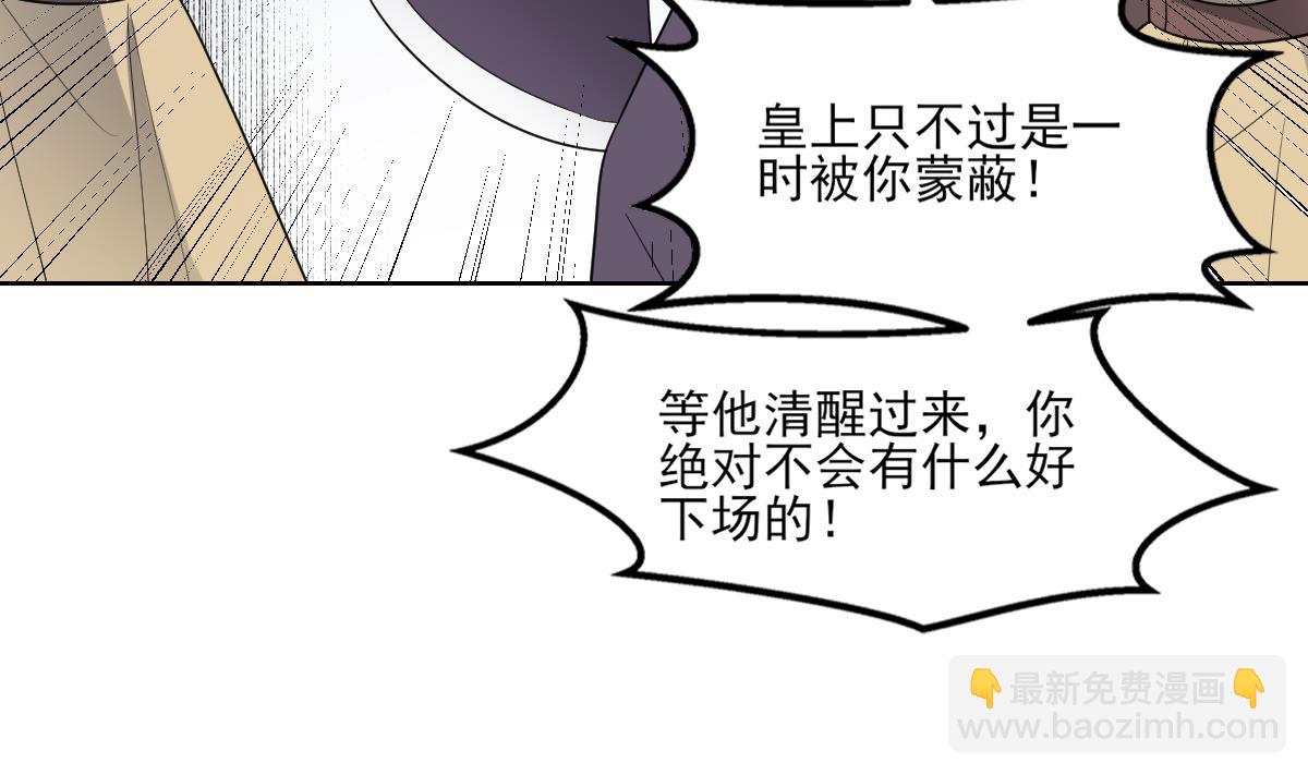 🍛倾城之上 第165话 揭穿顾乌雅 第26页