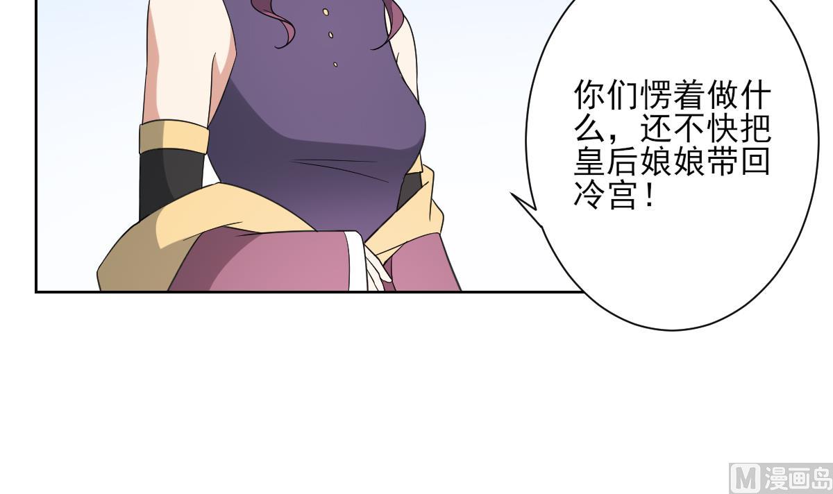 🍛倾城之上 第165话 揭穿顾乌雅 第28页