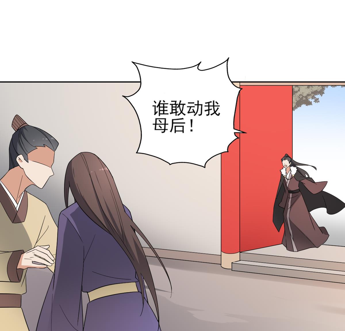 🍛倾城之上 第165话 揭穿顾乌雅 第29页