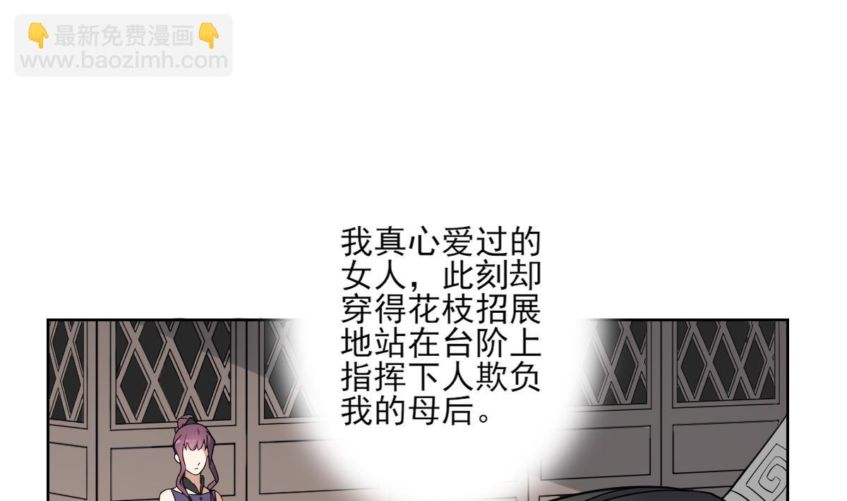 🍛倾城之上 第165话 揭穿顾乌雅 第32页