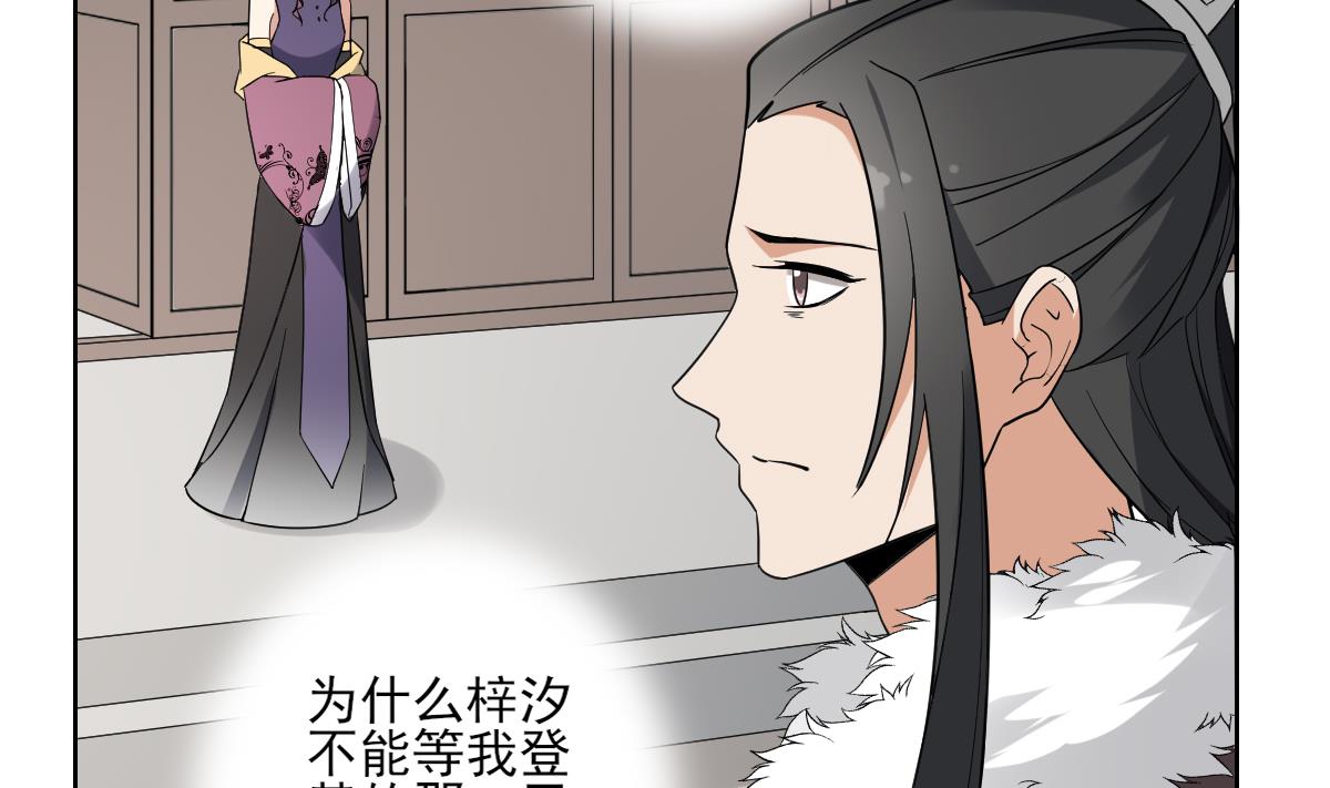 🍛倾城之上 第165话 揭穿顾乌雅 第33页