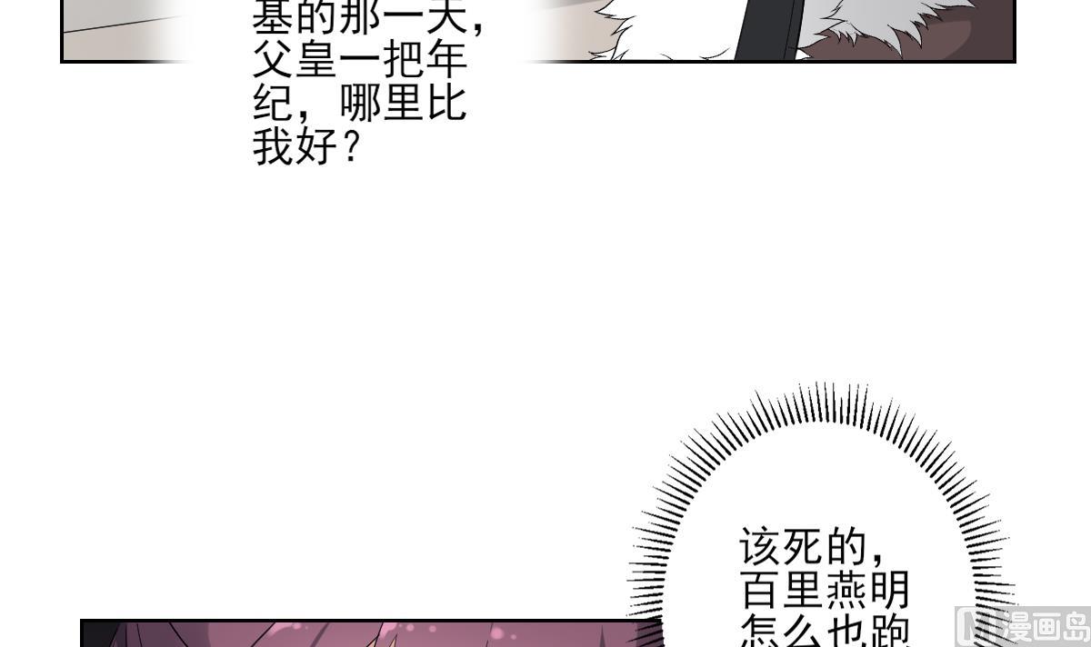 🍛倾城之上 第165话 揭穿顾乌雅 第34页